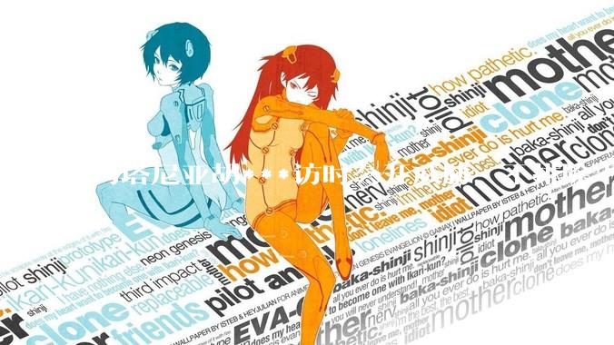 内塔尼亚胡***访时公开威胁，不排除干掉哈梅内伊，如何评价这一言论？伊朗会亡国吗？